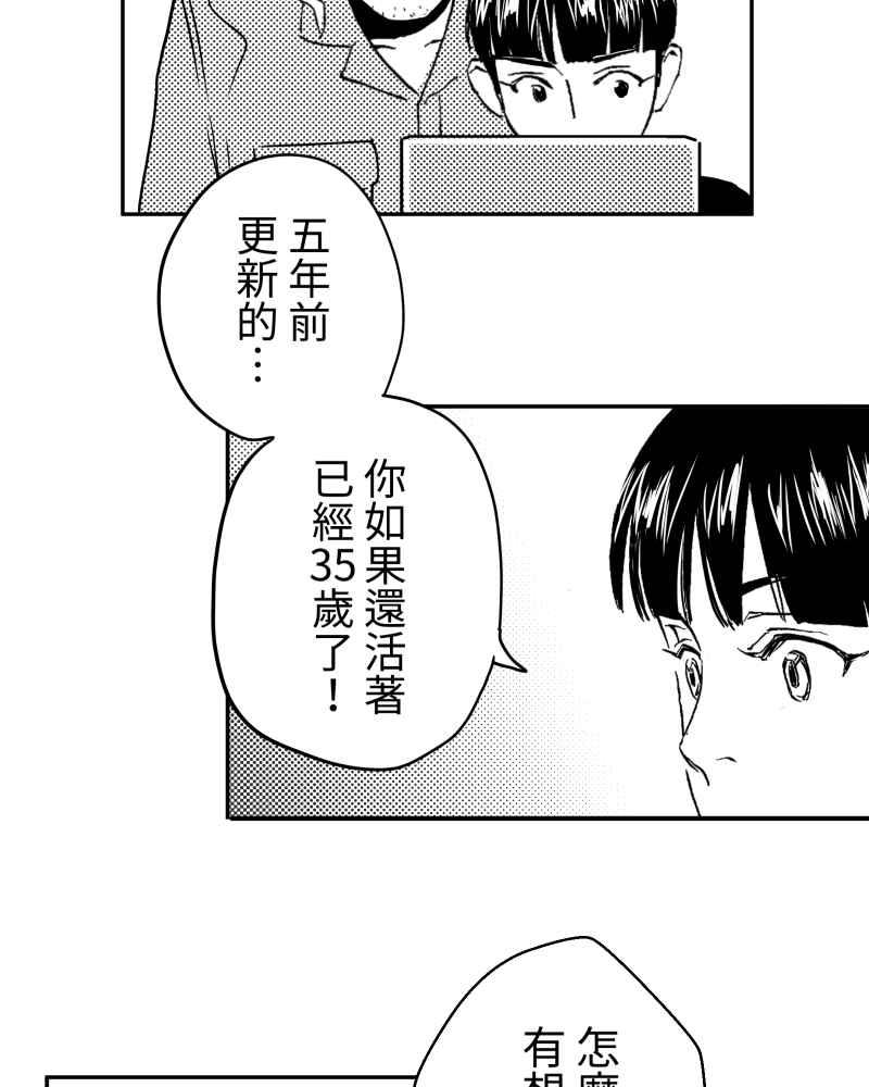 《鬼要去哪里？》第6话 第18页