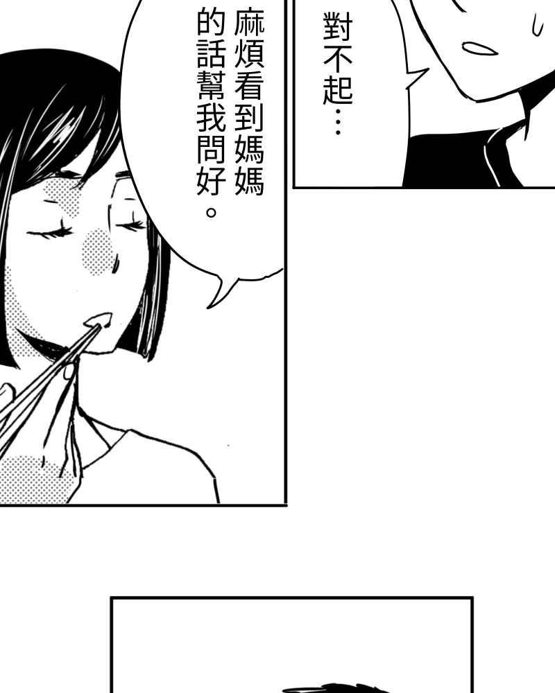 《鬼要去哪里？》第6话 第12页