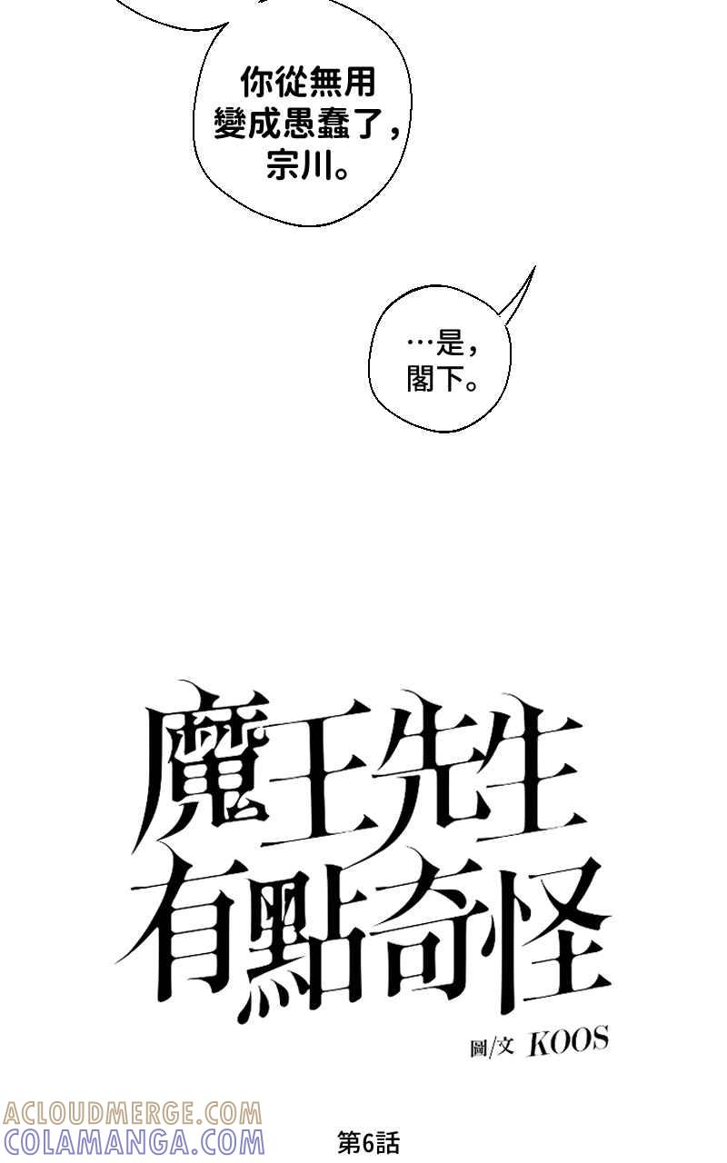 《魔王先生有点奇怪》第6话 第7页
