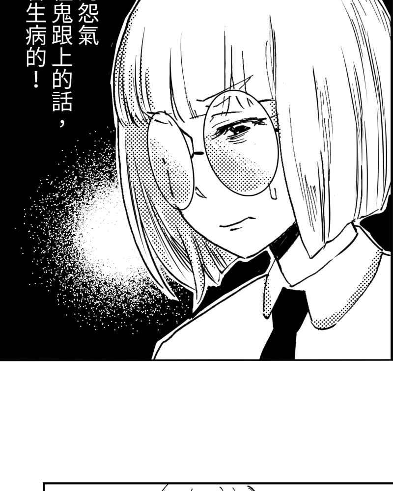 《鬼要去哪里？》第6话 第45页