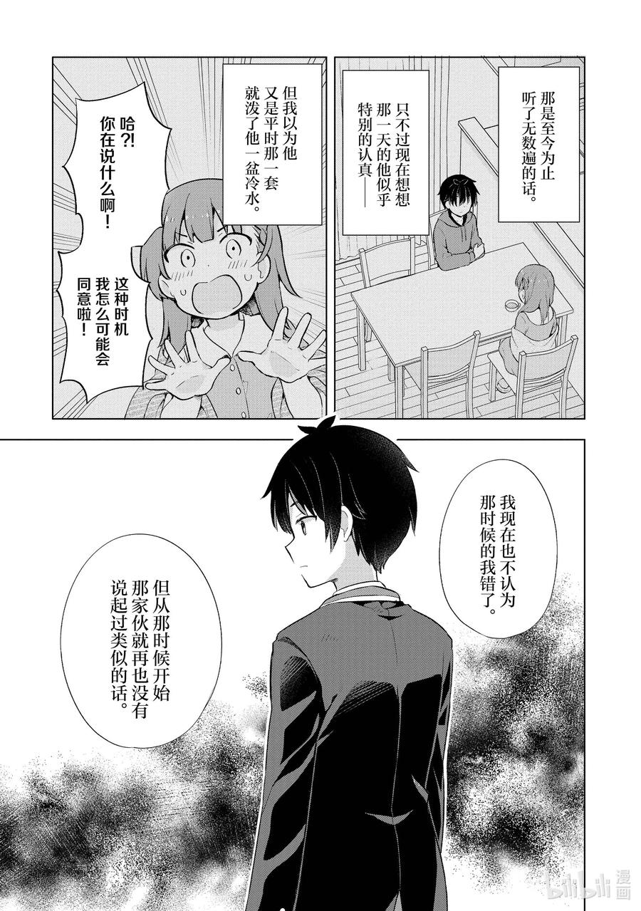 《满怀美梦的少年是现实主义者》5 第五话 第4页