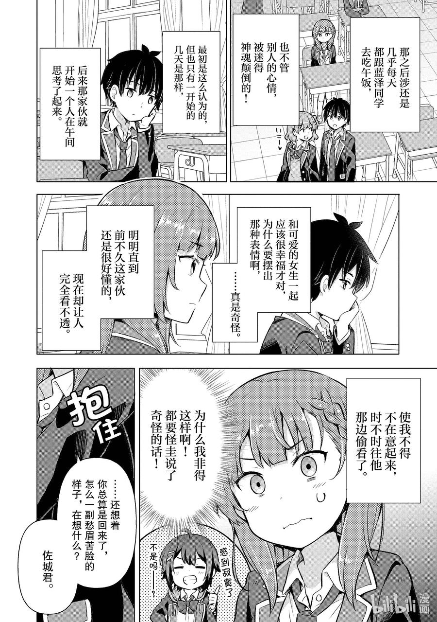 《满怀美梦的少年是现实主义者》5 第五话 第16页