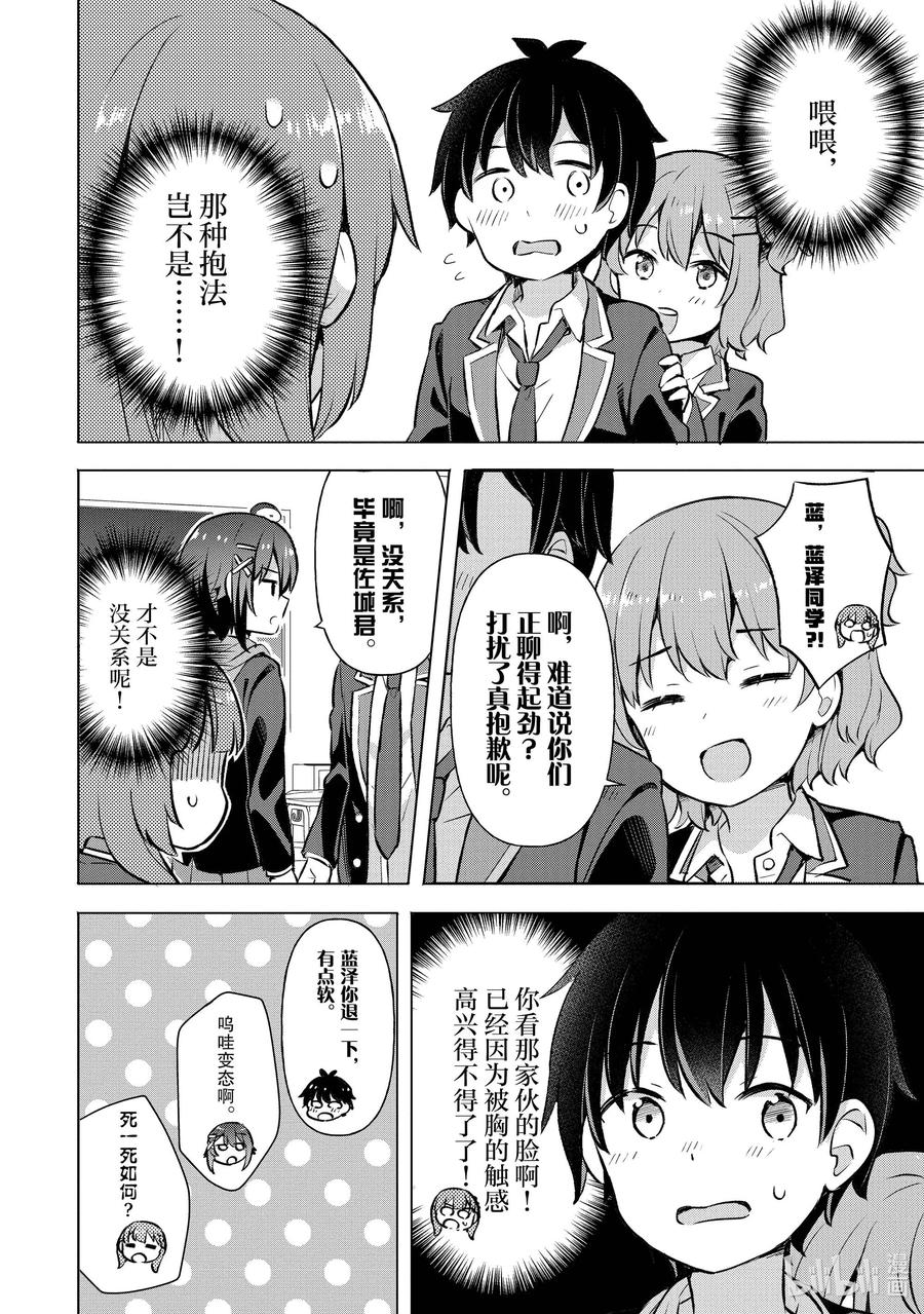 《满怀美梦的少年是现实主义者》5 第五话 第22页