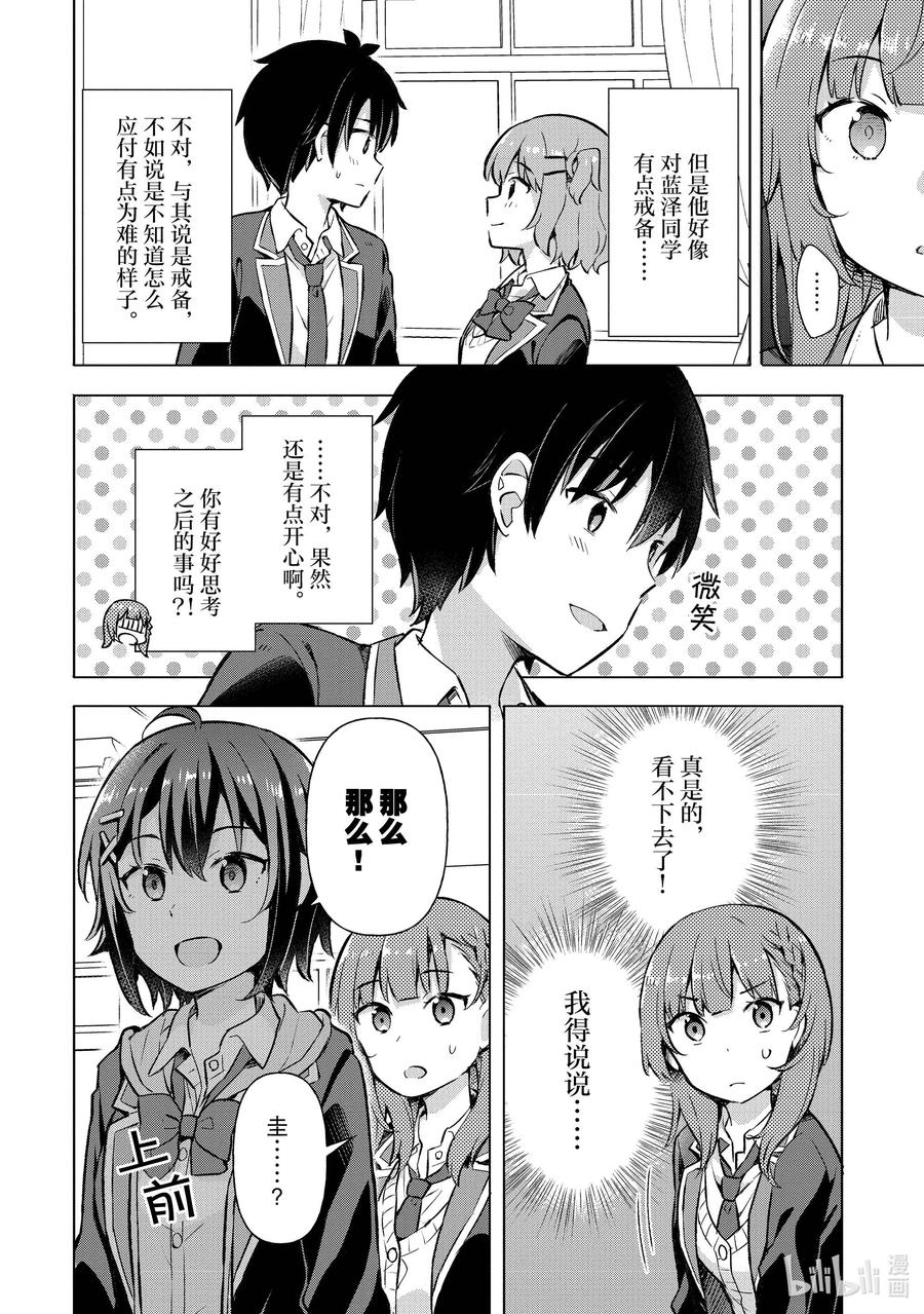 《满怀美梦的少年是现实主义者》5 第五话 第24页