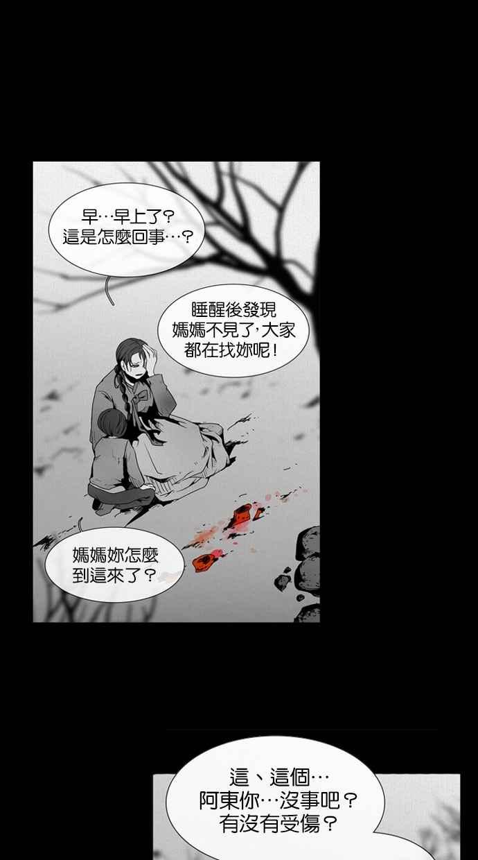 《鬼村传说》第6话 第56页