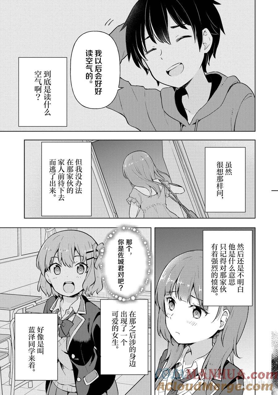 《满怀美梦的少年是现实主义者》5 第五话 第5页