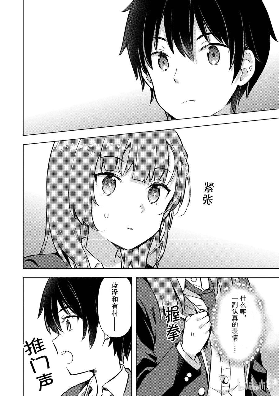 《满怀美梦的少年是现实主义者》5 第五话 第20页