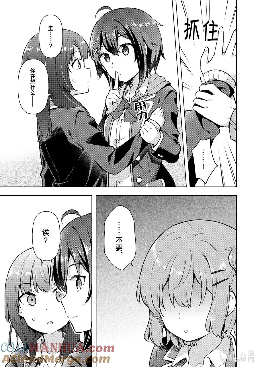 《满怀美梦的少年是现实主义者》5 第五话 第29页