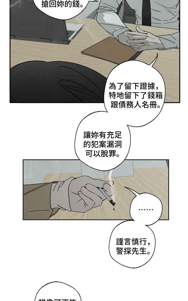 《魔王先生有点奇怪》第6话 第22页