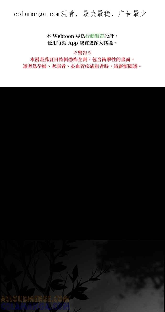 《鬼村传说》第6话 第1页