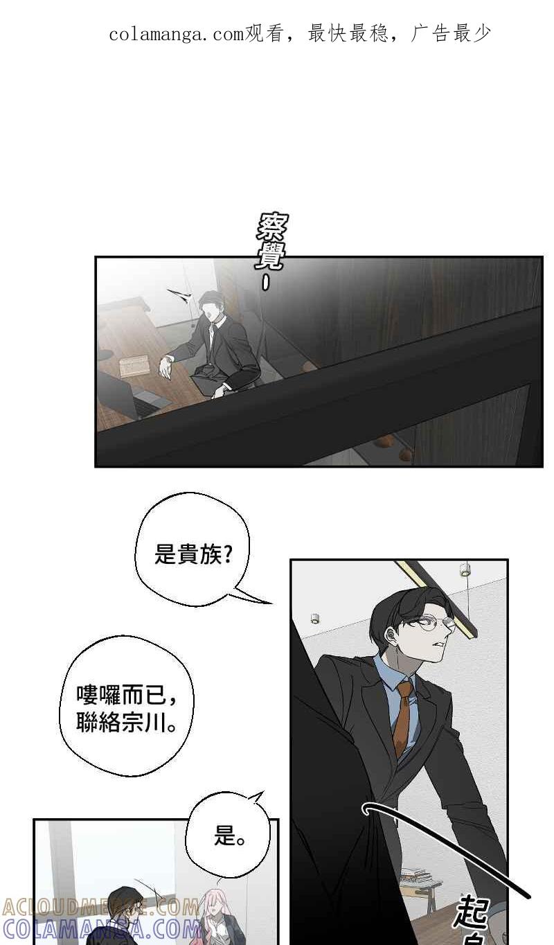 《魔王先生有点奇怪》第6话 第1页