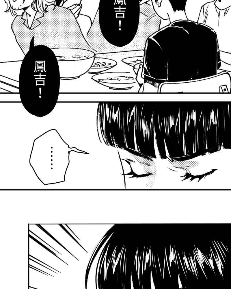 《鬼要去哪里？》第6话 第8页