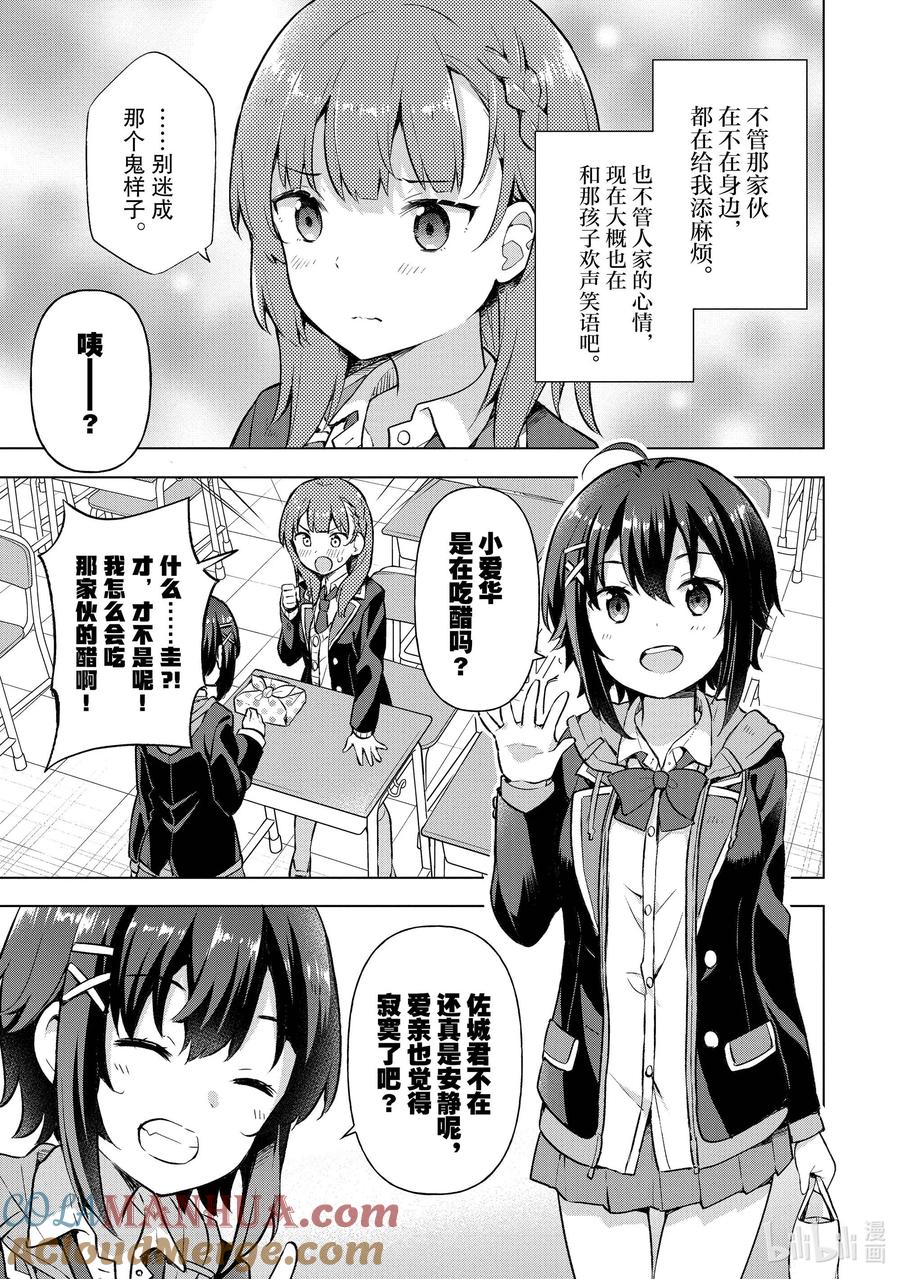 《满怀美梦的少年是现实主义者》5 第五话 第7页