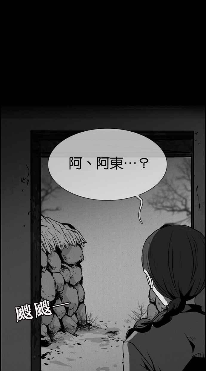 《鬼村传说》第6话 第41页