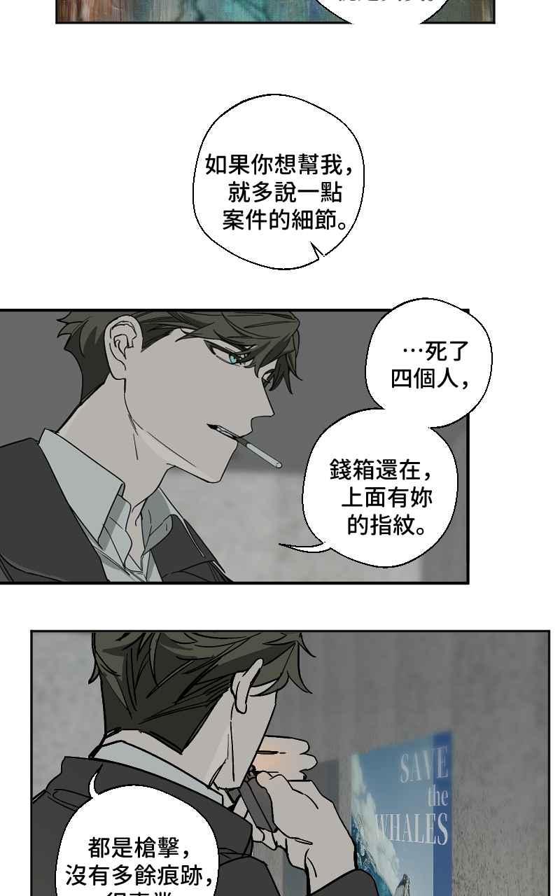 《魔王先生有点奇怪》第6话 第12页