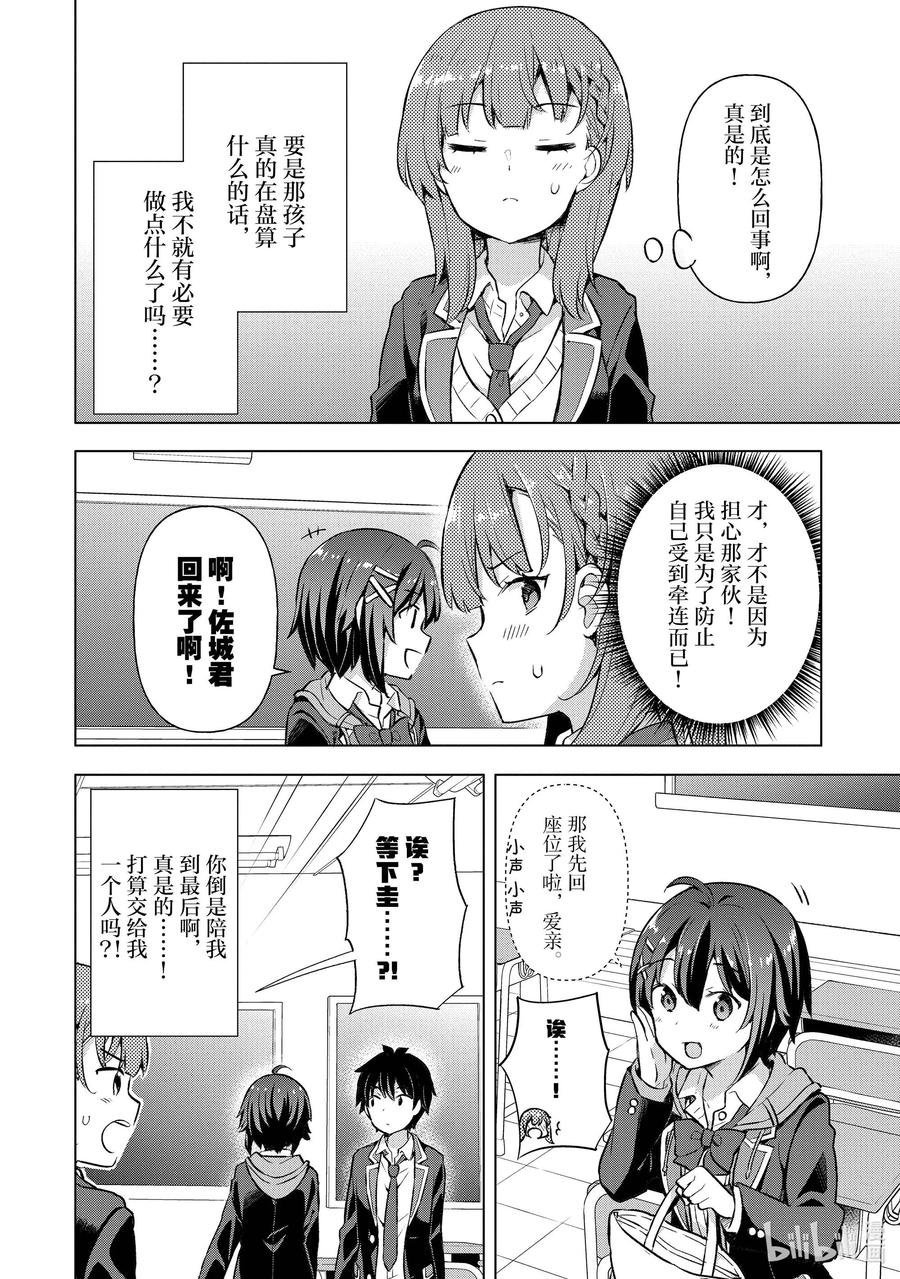 《满怀美梦的少年是现实主义者》5 第五话 第10页