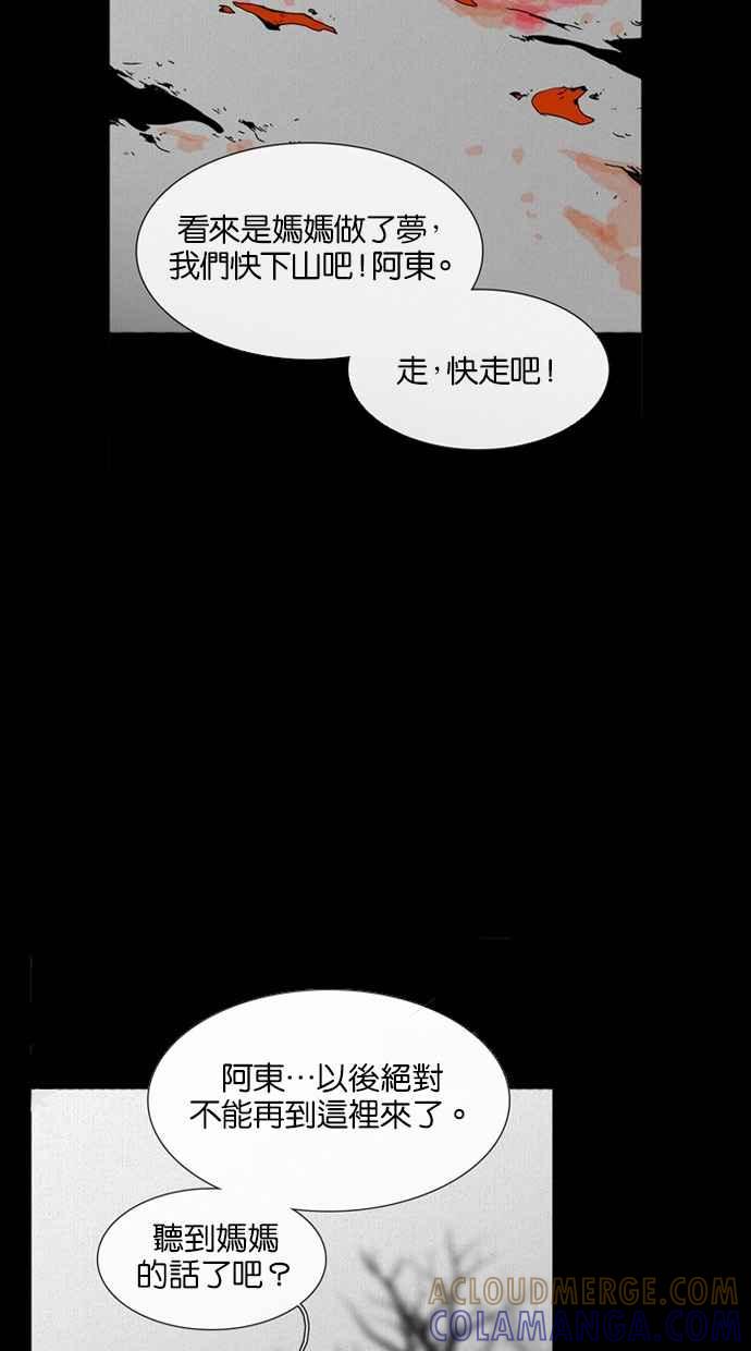 《鬼村传说》第6话 第58页