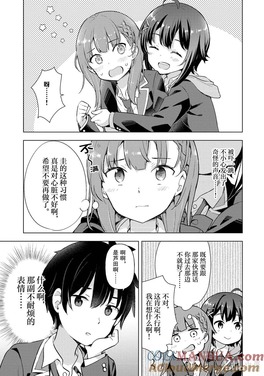 《满怀美梦的少年是现实主义者》5 第五话 第17页