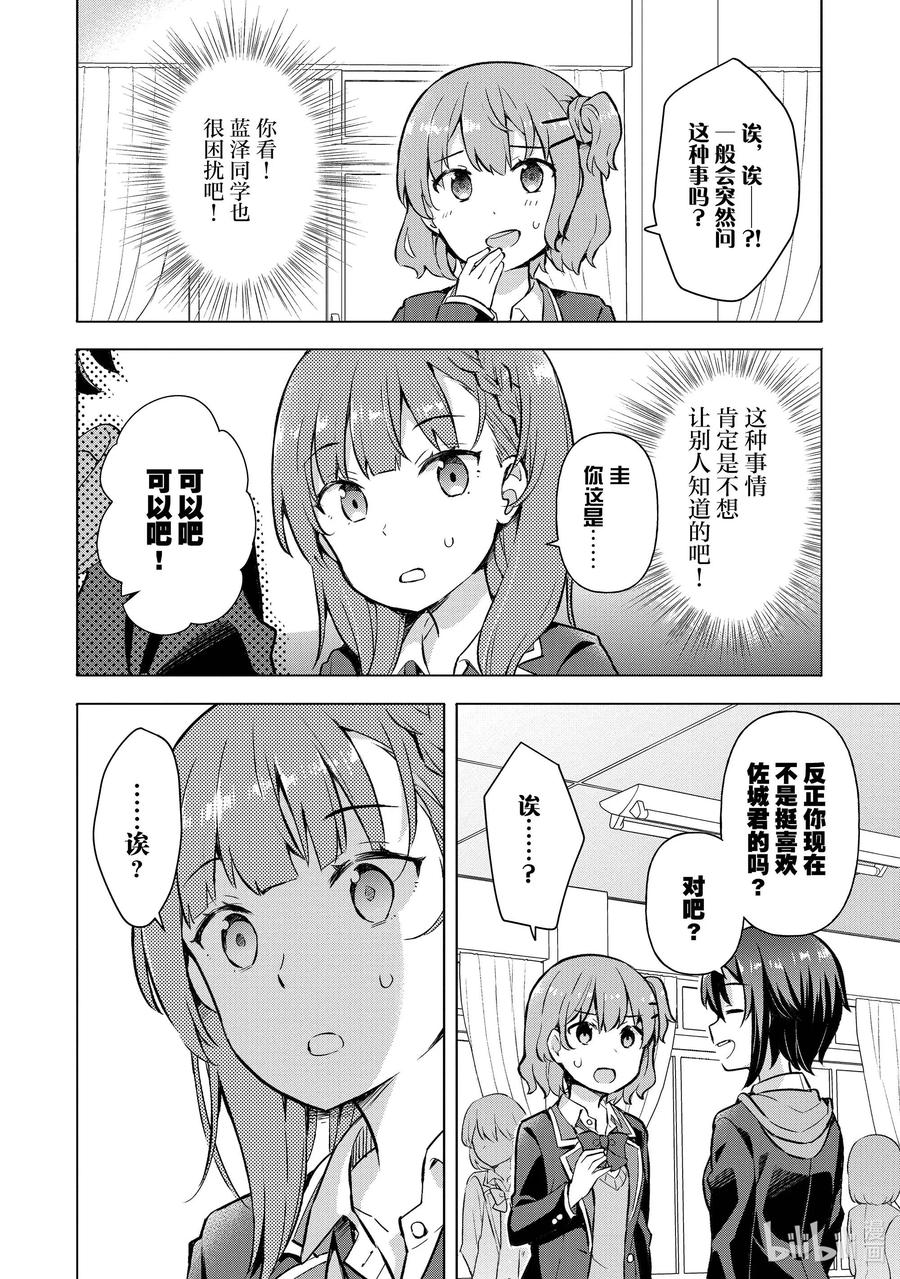 《满怀美梦的少年是现实主义者》5 第五话 第26页