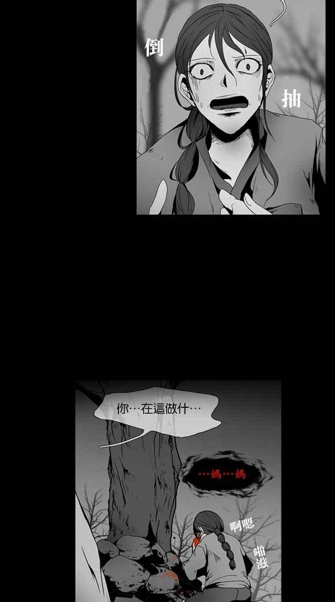 《鬼村传说》第6话 第45页