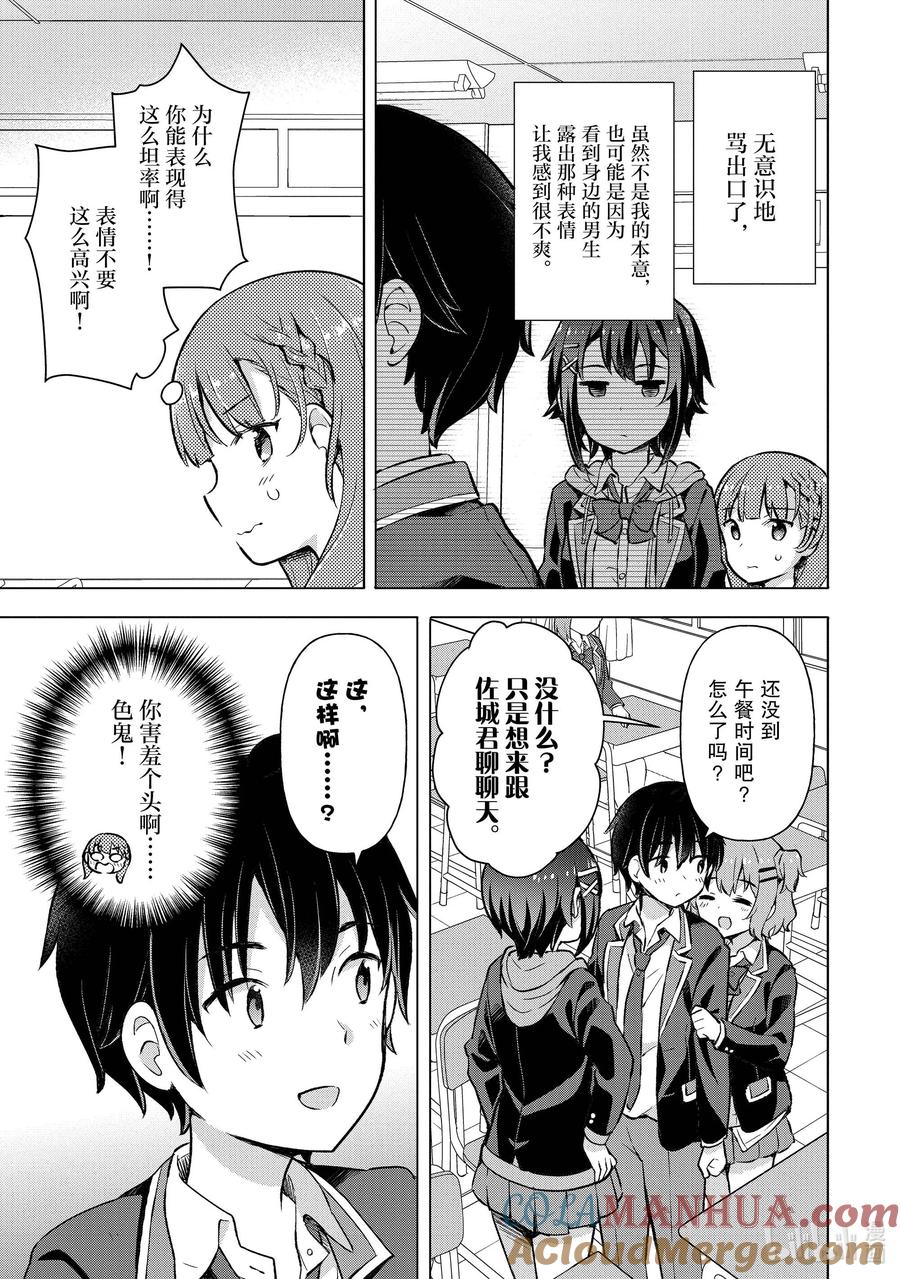 《满怀美梦的少年是现实主义者》5 第五话 第23页