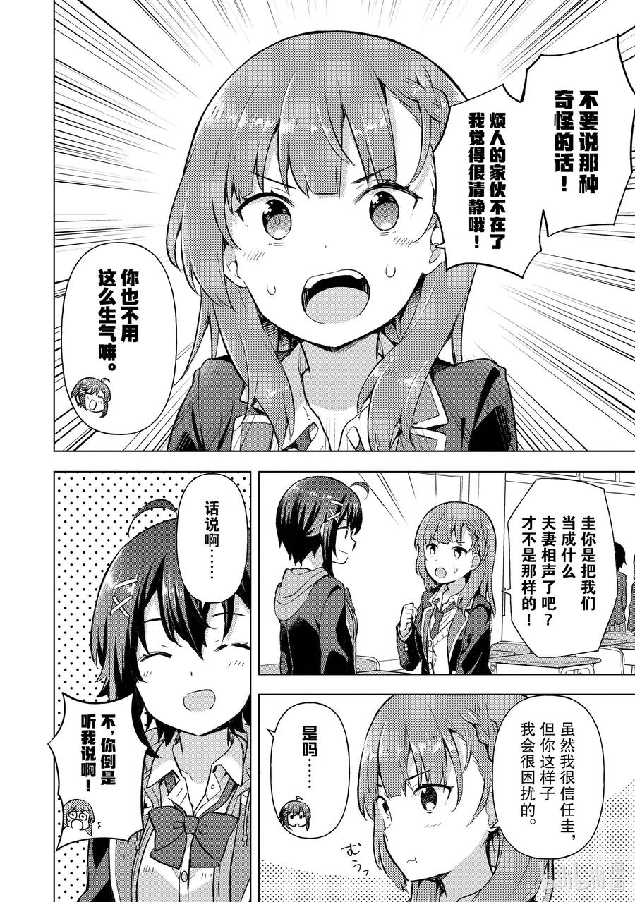 《满怀美梦的少年是现实主义者》5 第五话 第8页