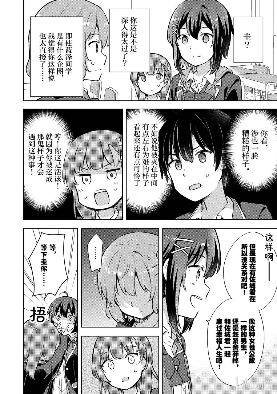 《满怀美梦的少年是现实主义者》5 第五话 第28页