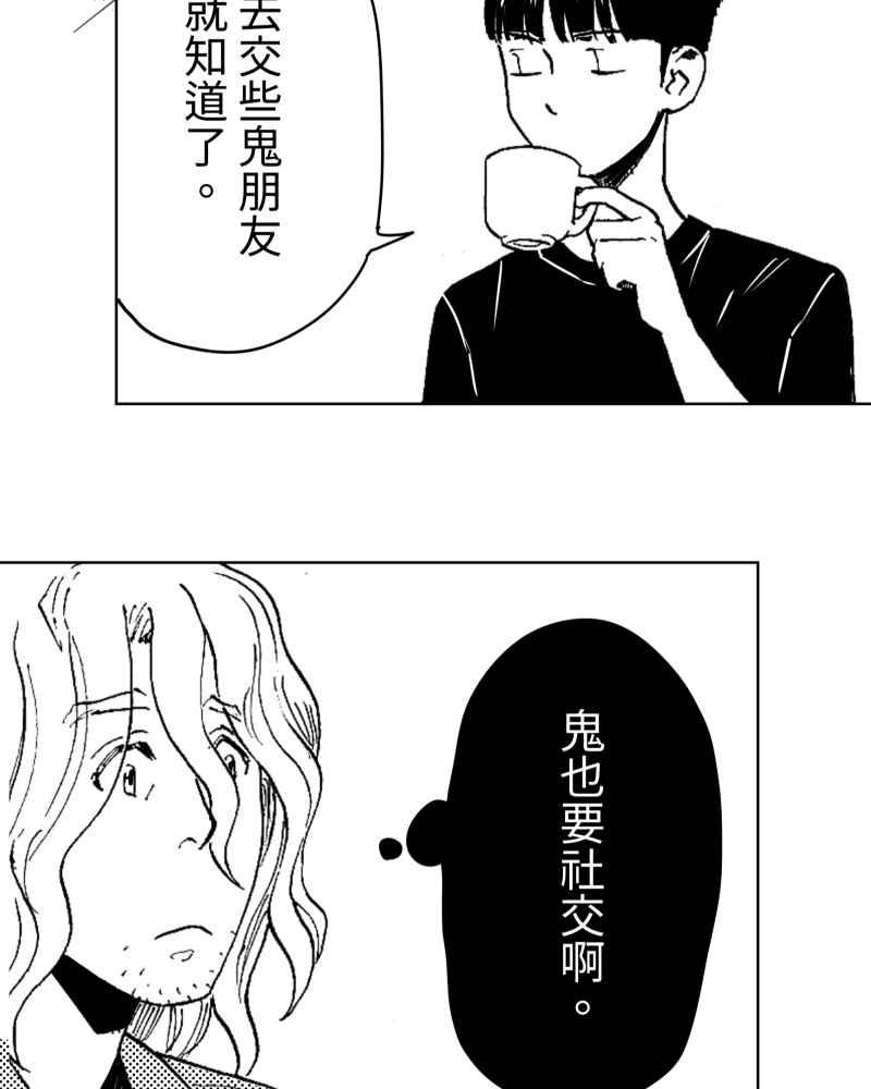 《鬼要去哪里？》第6话 第24页