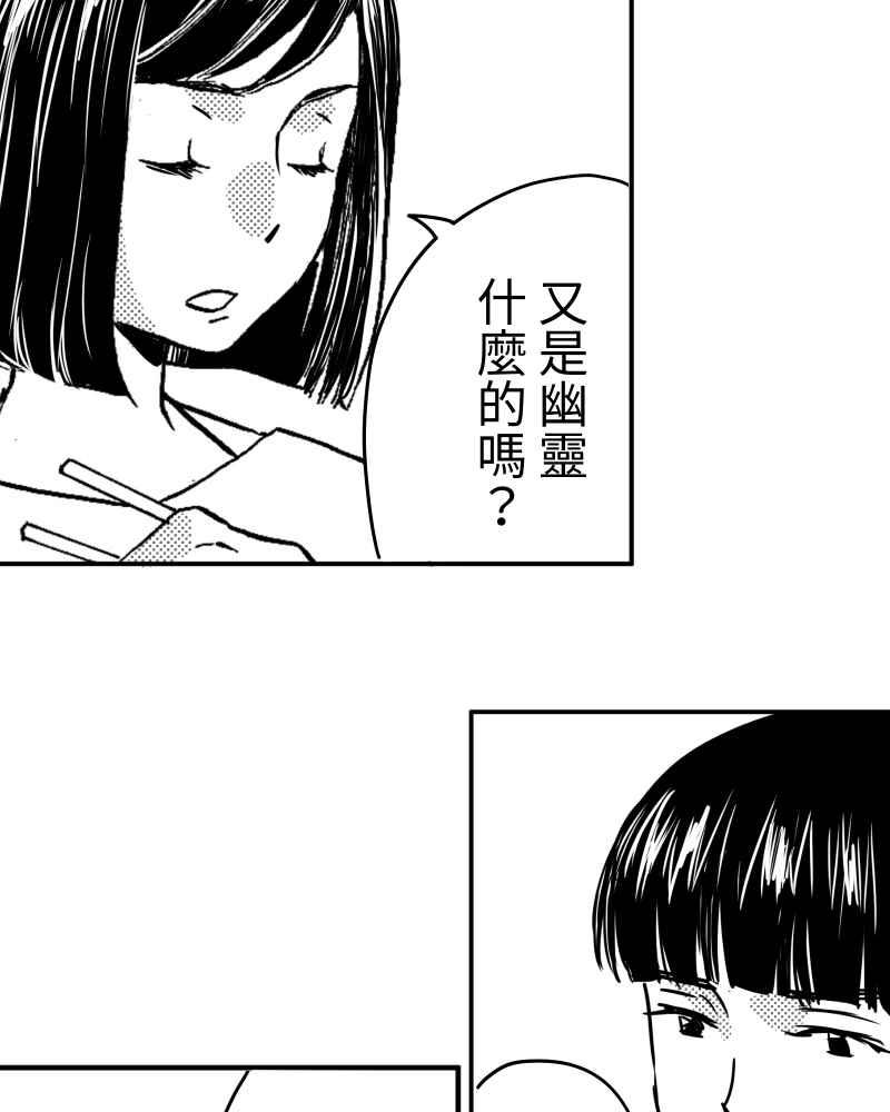 《鬼要去哪里？》第6话 第11页