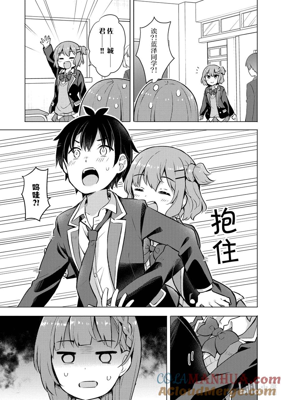 《满怀美梦的少年是现实主义者》5 第五话 第21页