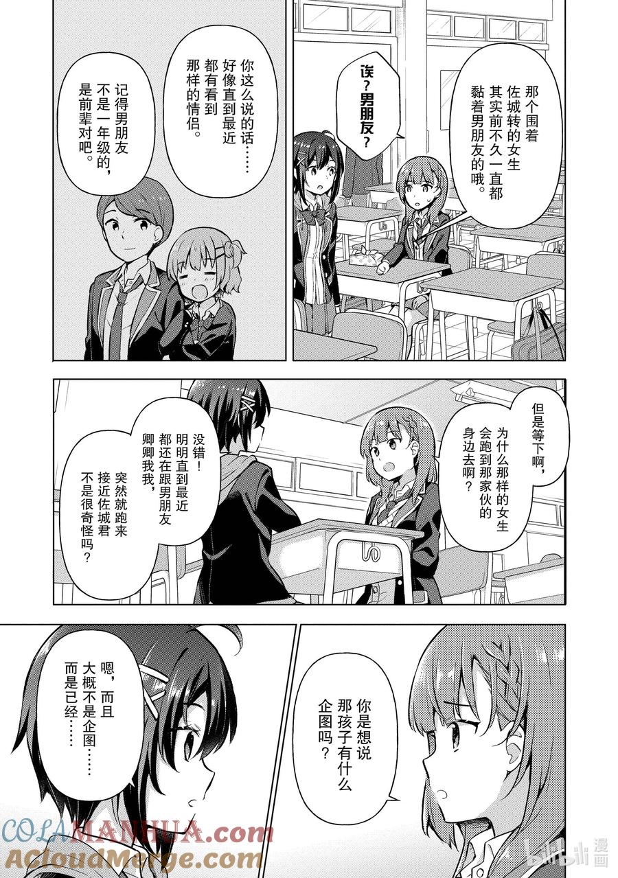 《满怀美梦的少年是现实主义者》5 第五话 第9页