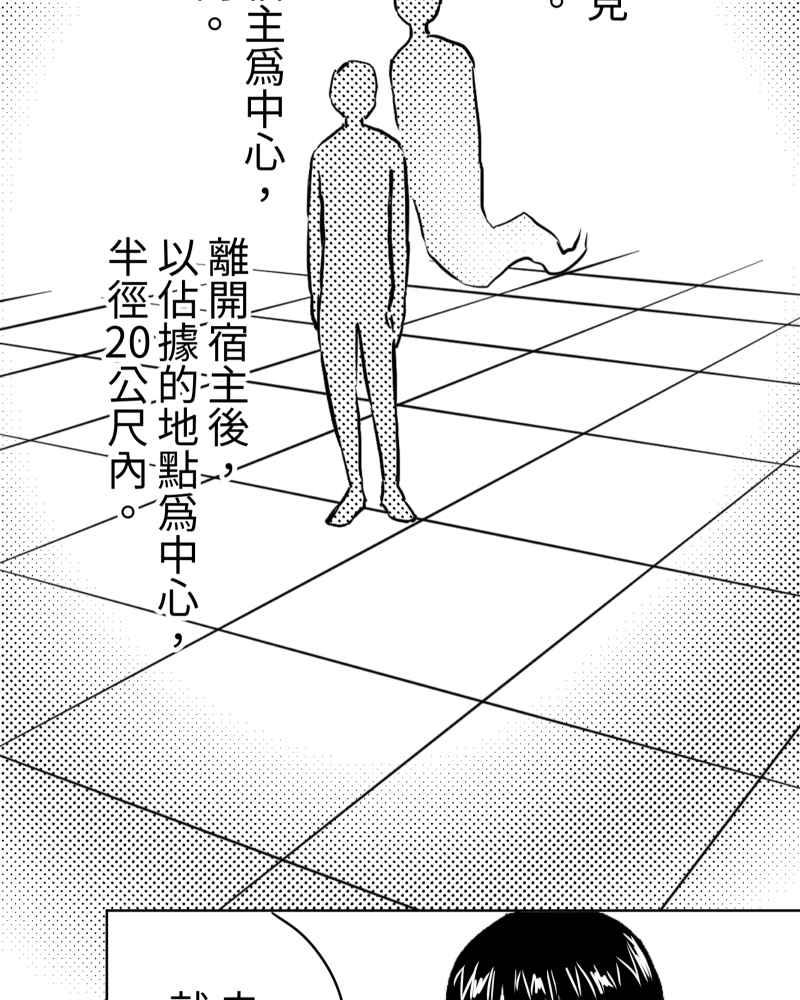 《鬼要去哪里？》第6话 第23页