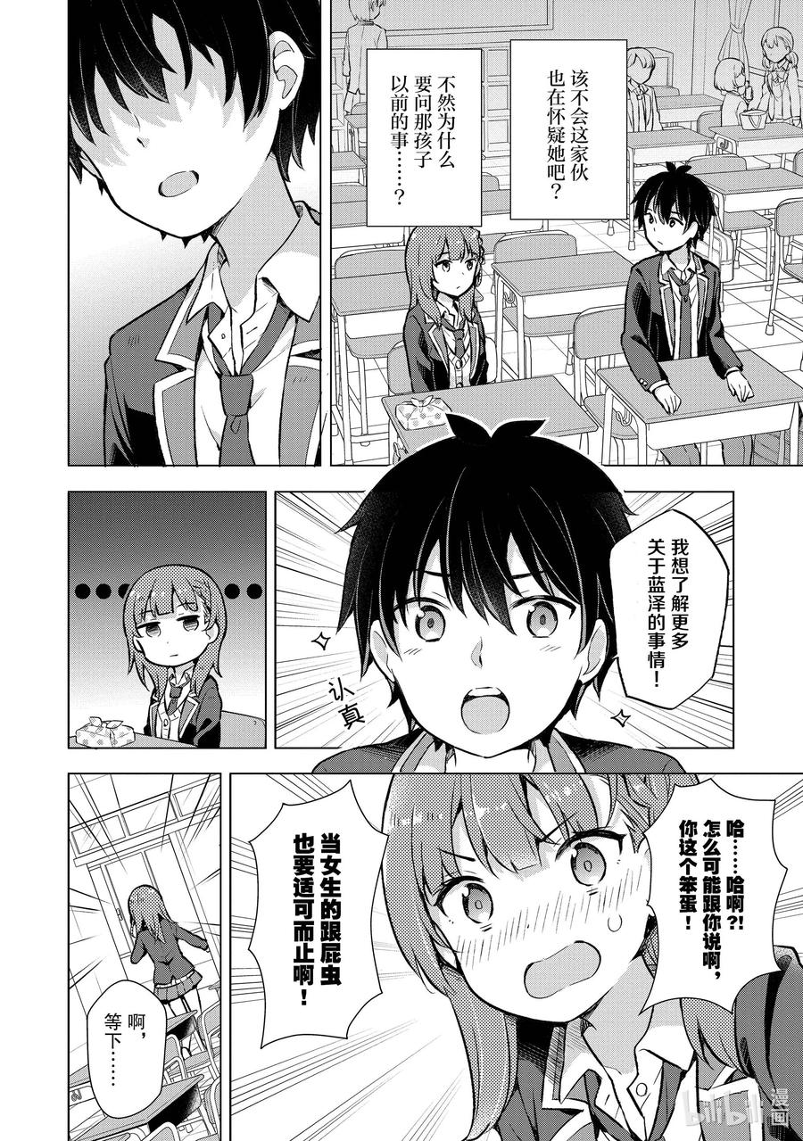 《满怀美梦的少年是现实主义者》5 第五话 第14页