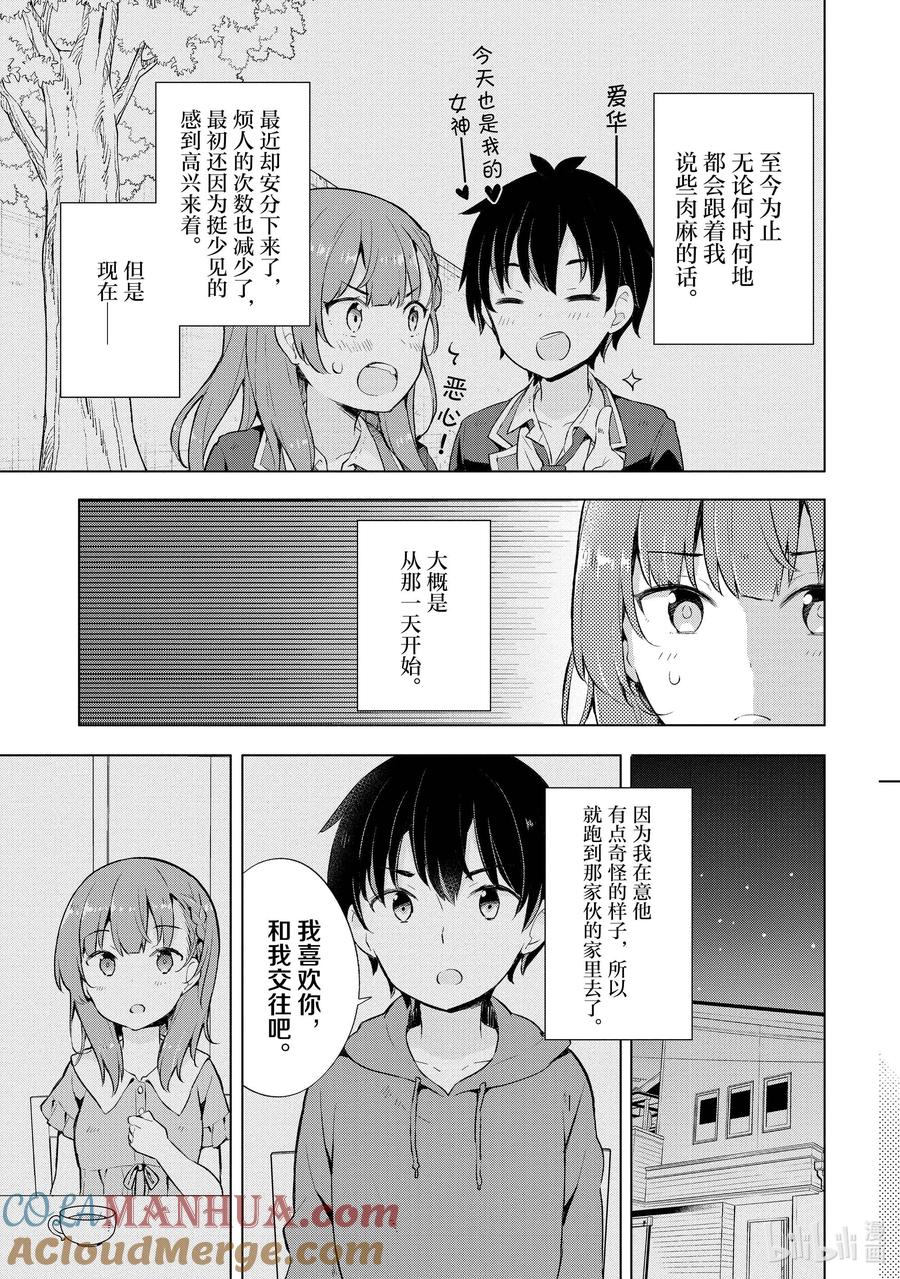 《满怀美梦的少年是现实主义者》5 第五话 第3页