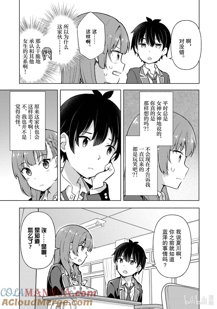 《满怀美梦的少年是现实主义者》5 第五话 第13页