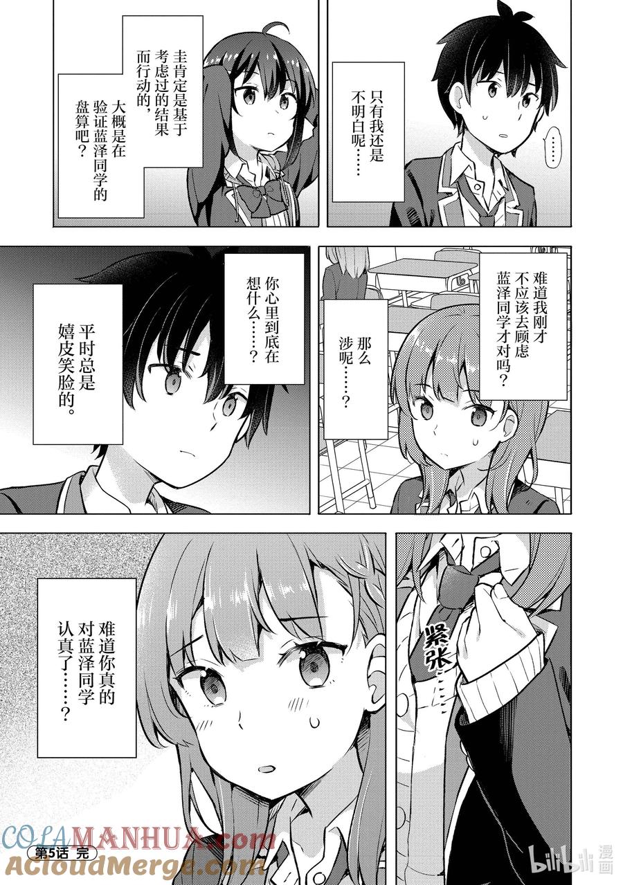 《满怀美梦的少年是现实主义者》5 第五话 第31页