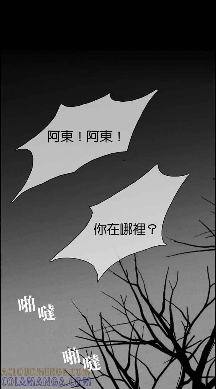 《鬼村传说》第6话 第43页