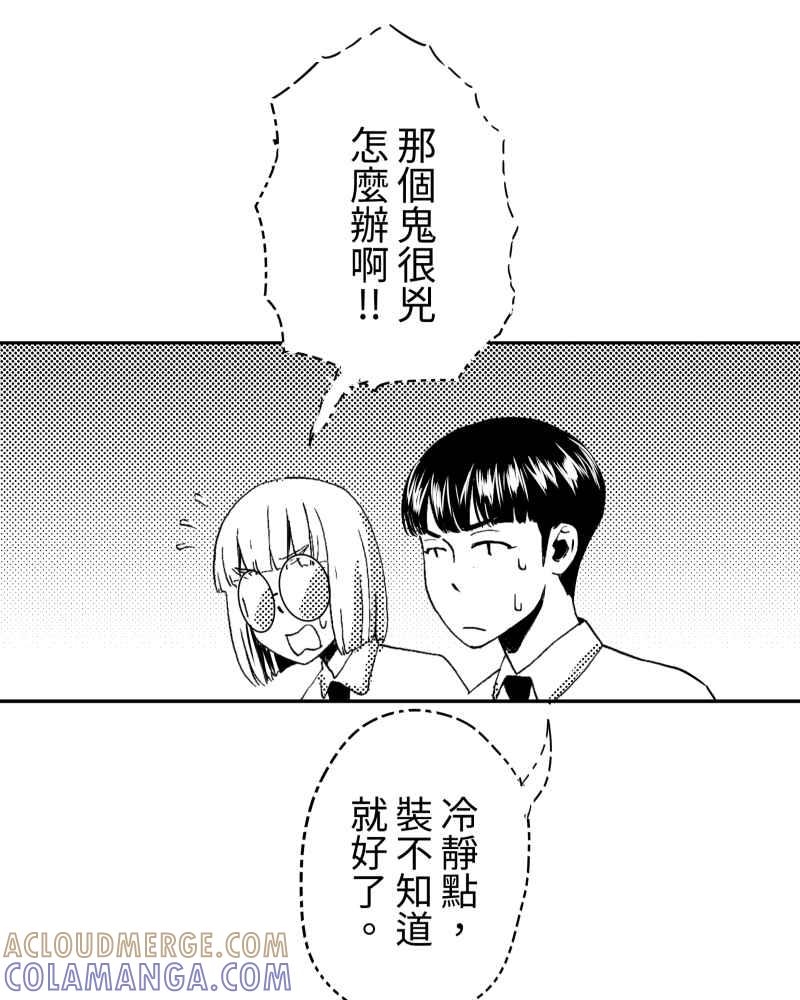 《鬼要去哪里？》第6话 第52页
