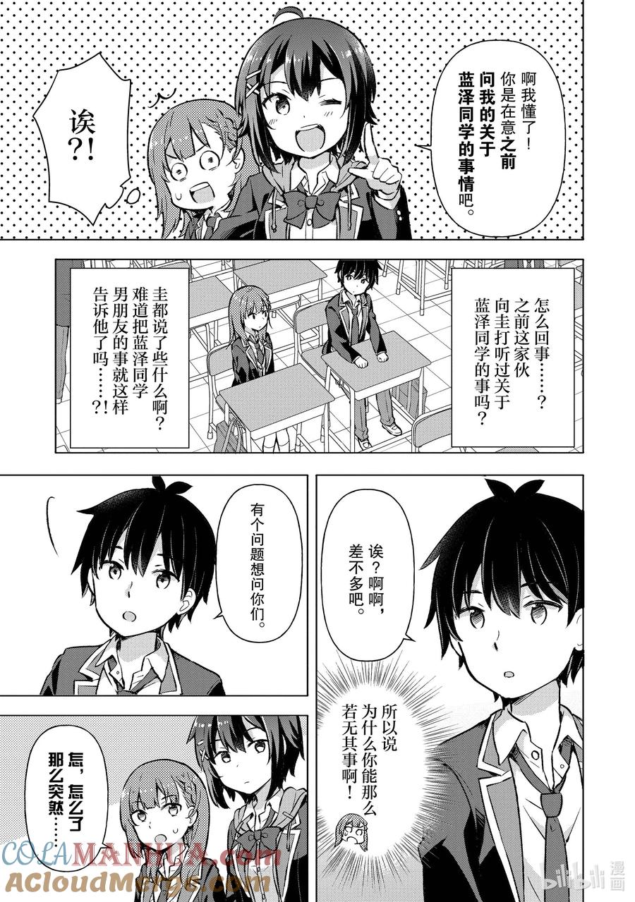 《满怀美梦的少年是现实主义者》5 第五话 第19页