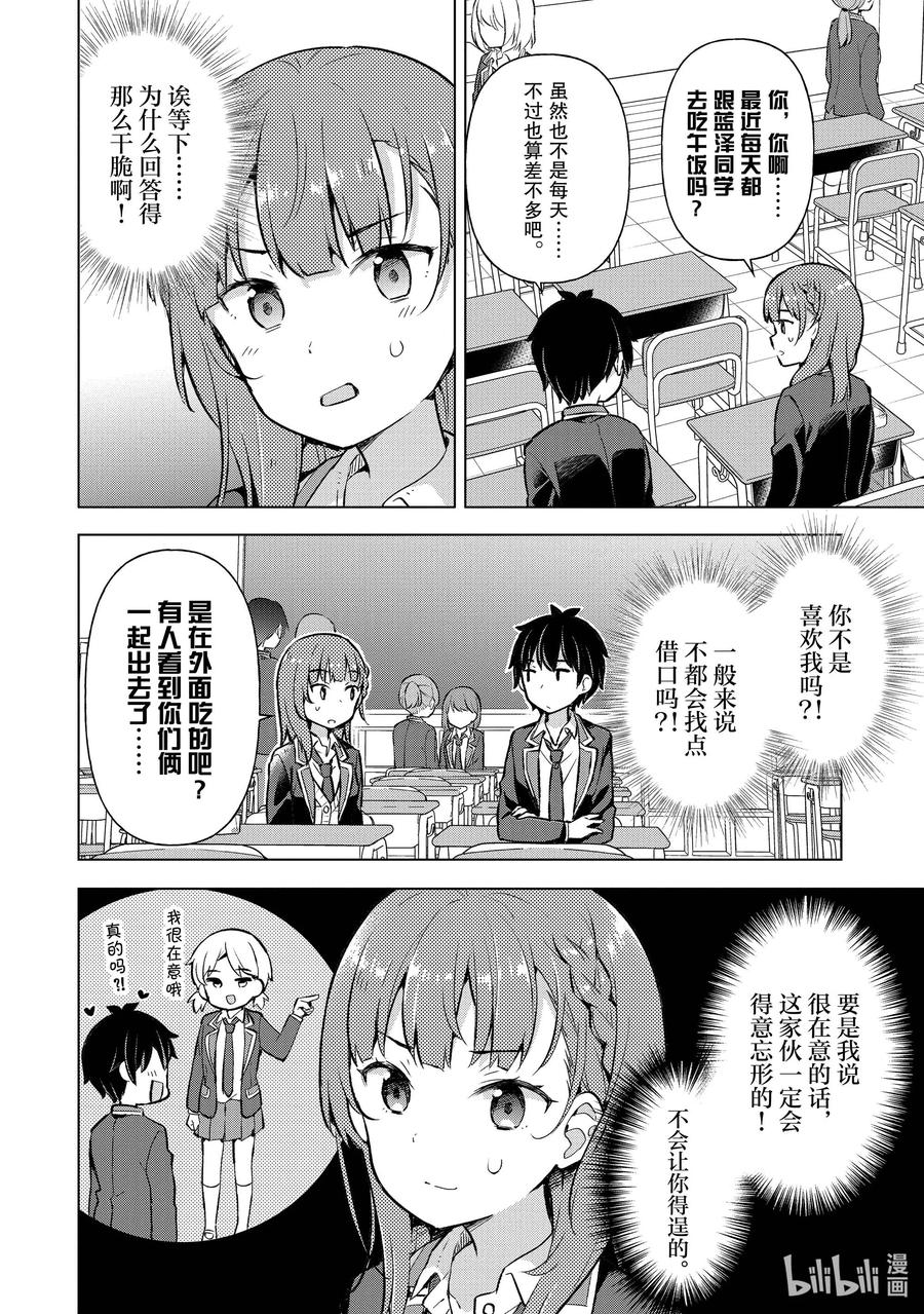 《满怀美梦的少年是现实主义者》5 第五话 第12页