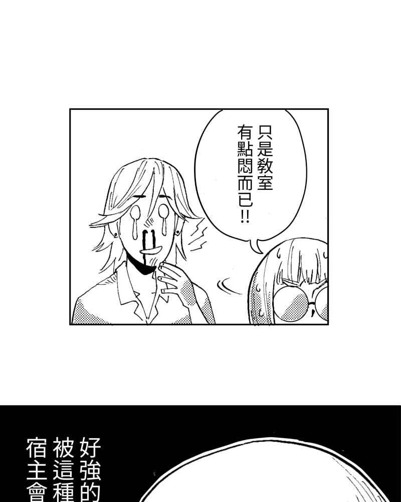 《鬼要去哪里？》第6话 第44页