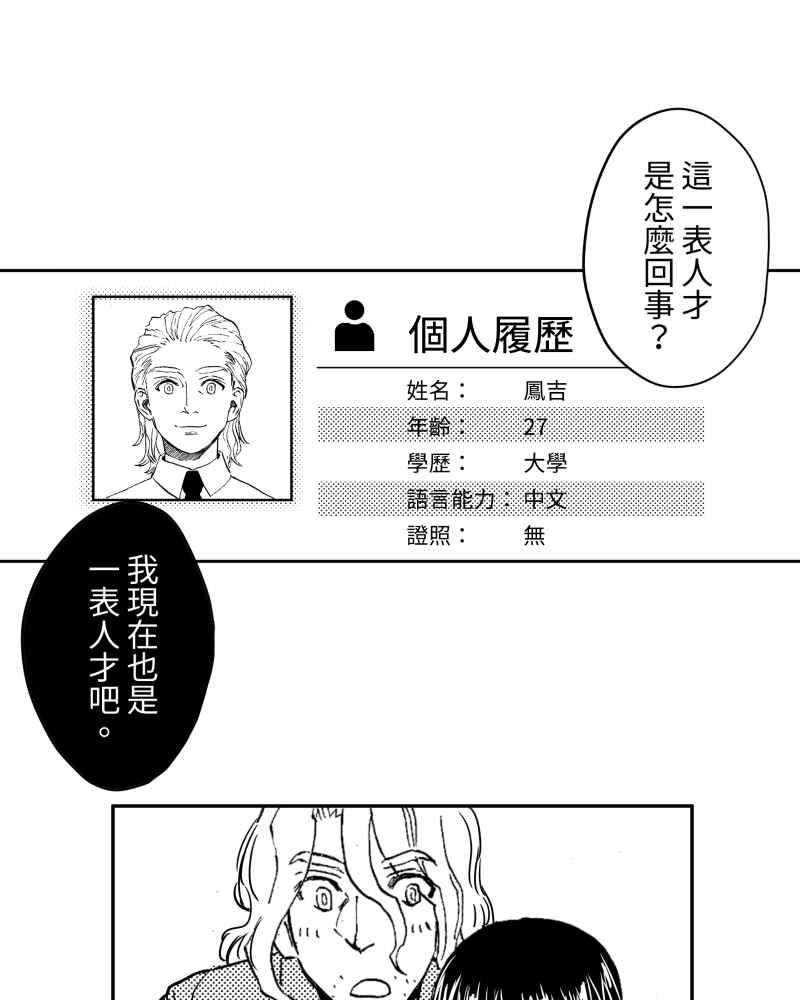 《鬼要去哪里？》第6话 第17页