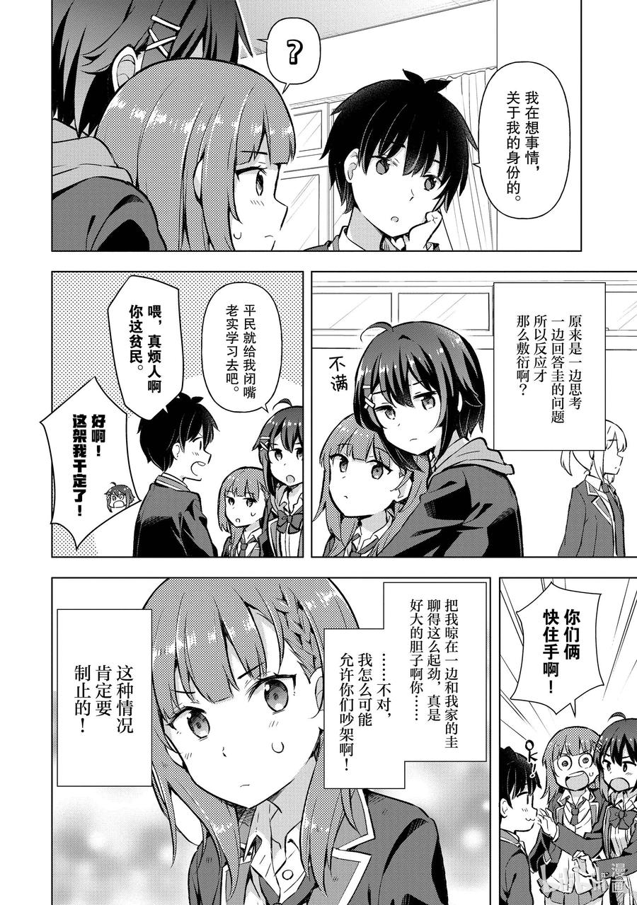 《满怀美梦的少年是现实主义者》5 第五话 第18页