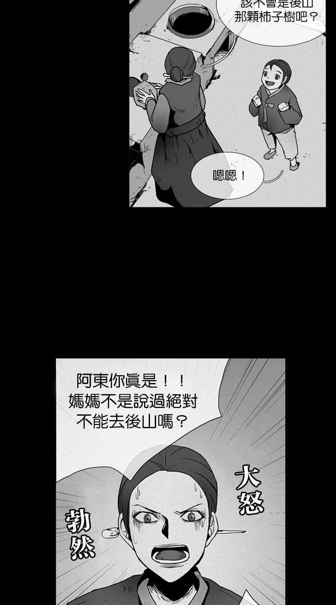 《鬼村传说》第6话 第17页