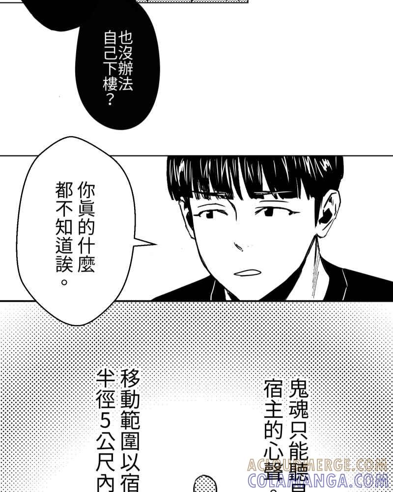 《鬼要去哪里？》第6话 第22页
