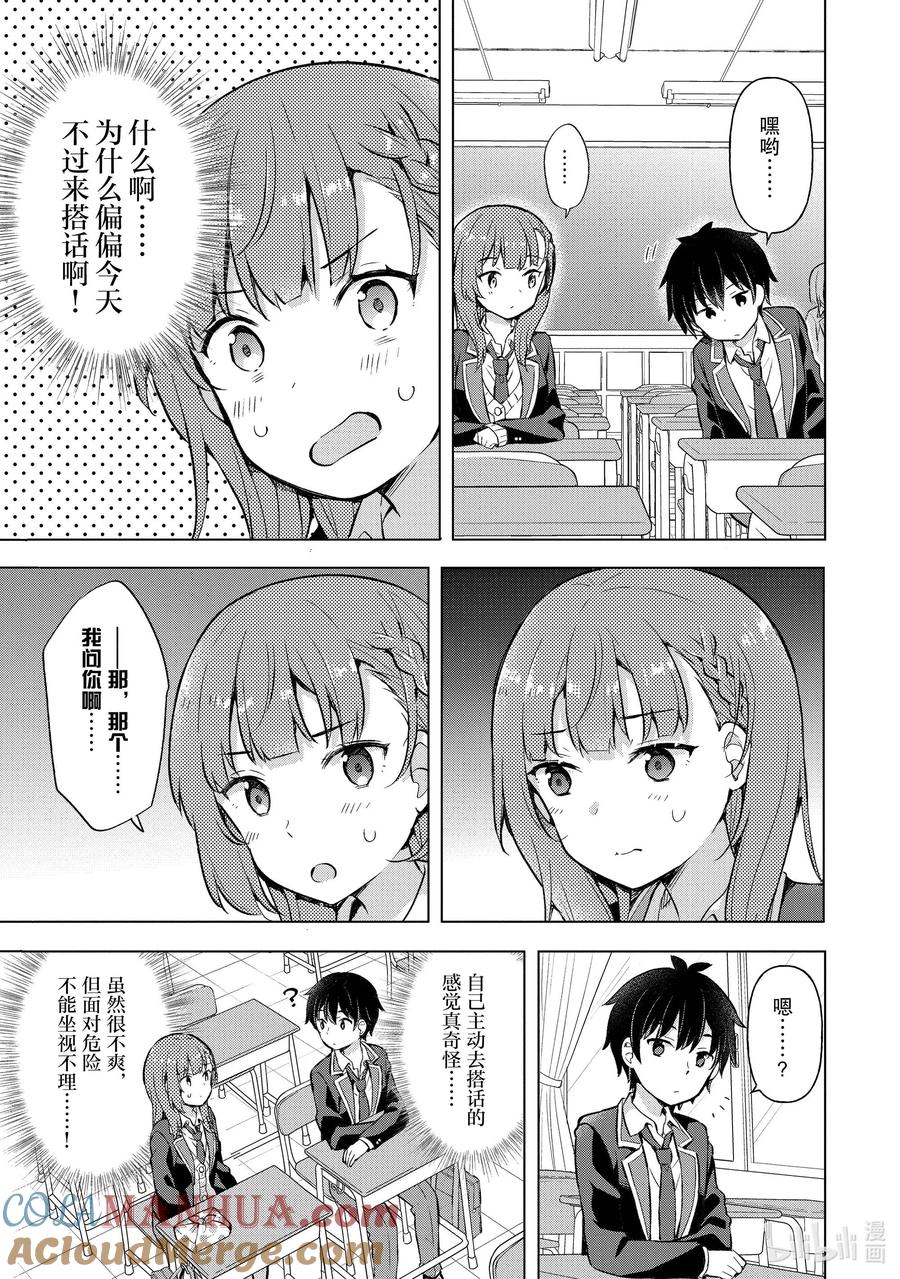《满怀美梦的少年是现实主义者》5 第五话 第11页