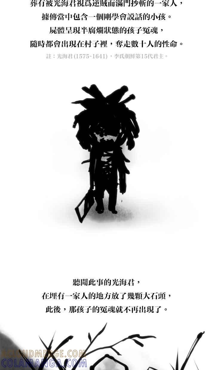 《鬼村传说》第7话 第33页