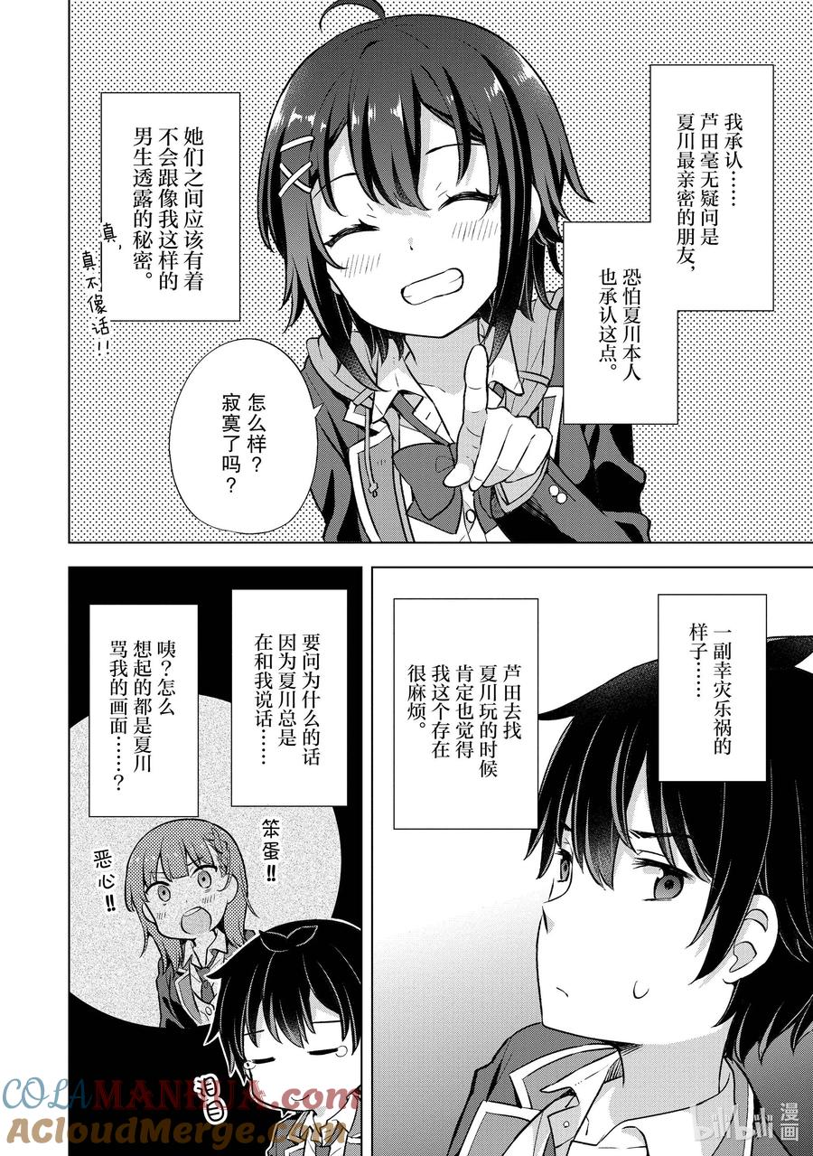 《满怀美梦的少年是现实主义者》6 第六话 第27页