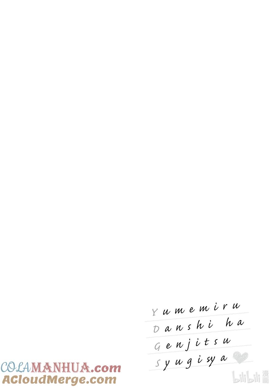 《满怀美梦的少年是现实主义者》6 第六话 第31页