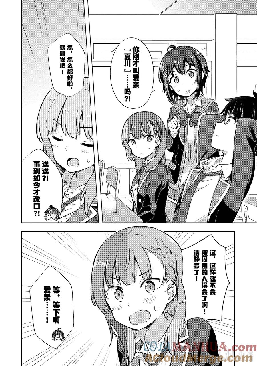 《满怀美梦的少年是现实主义者》6 第六话 第19页